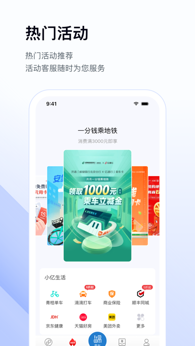 亿通行 软件截图