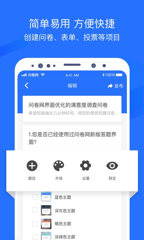 问卷网 软件截图