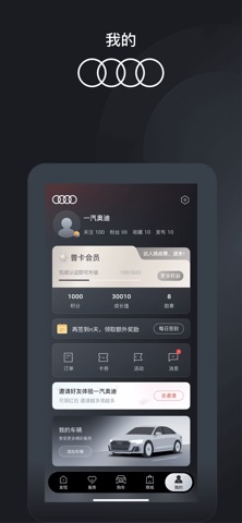 一汽奥迪 软件截图