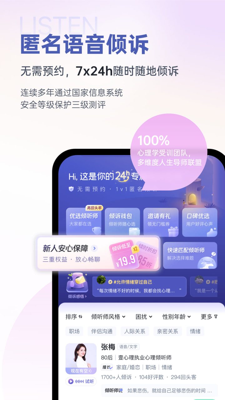 壹心理 软件截图