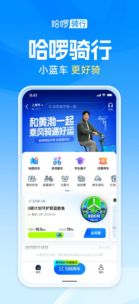 哈啰 软件截图
