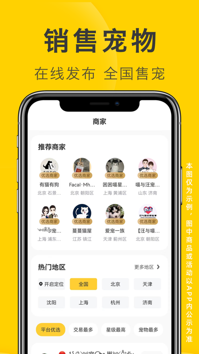 买只宠物 软件截图