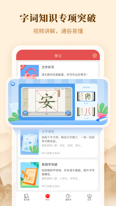 新华辞书 软件截图