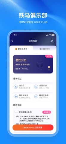 铁马高尔夫 软件截图