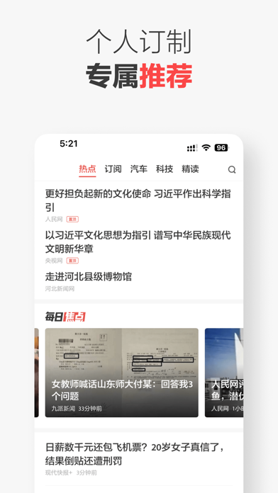 ZAKER 软件截图