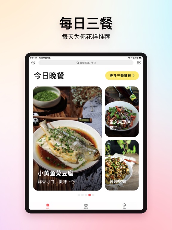 美食杰 软件截图