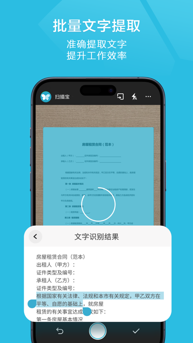 扫描宝 软件截图