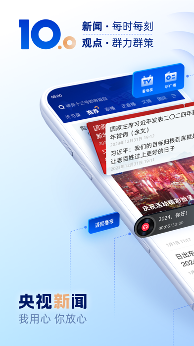 央视新闻 软件截图