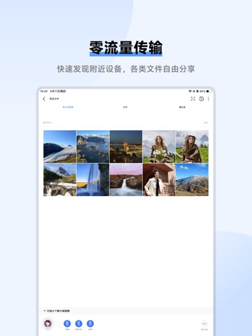 vivo互传 软件截图