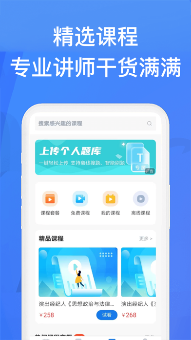 上学吧找答案 软件截图