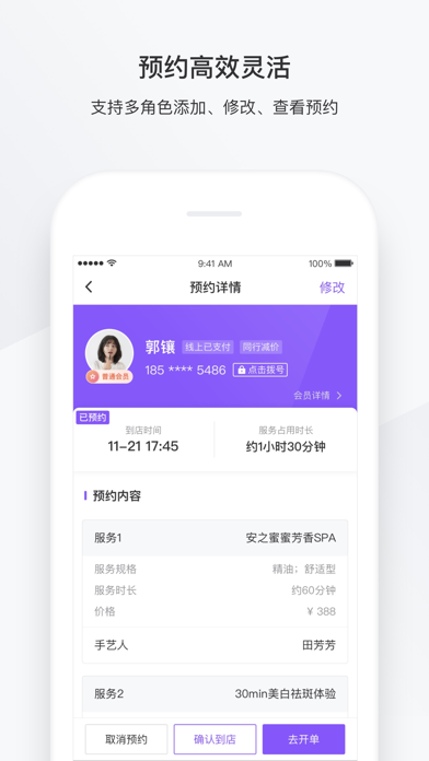 有赞美业 软件截图