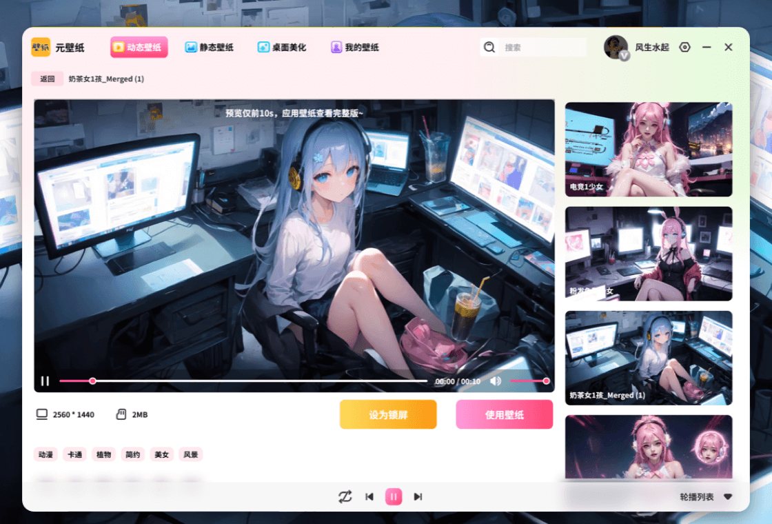 元壁纸 软件截图