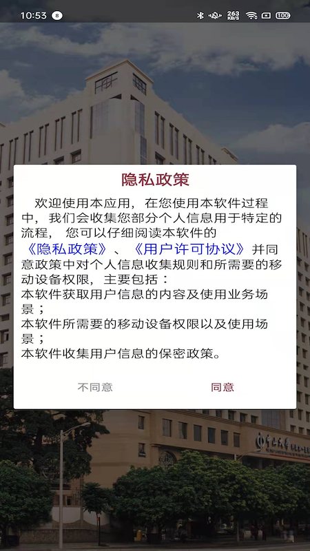 掌上中山一院 软件截图