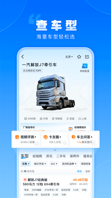 卡车之家 软件截图