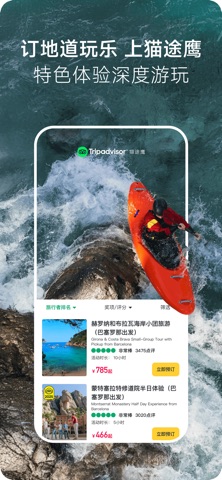 猫途鹰 软件截图