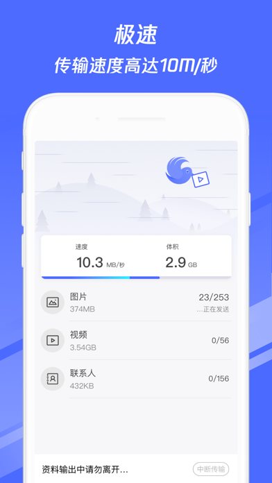 换机助手 软件截图