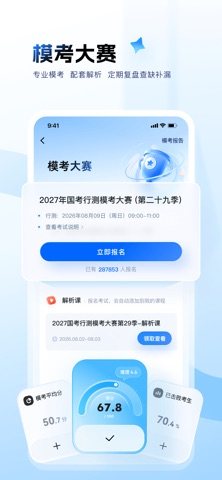 粉笔 软件截图