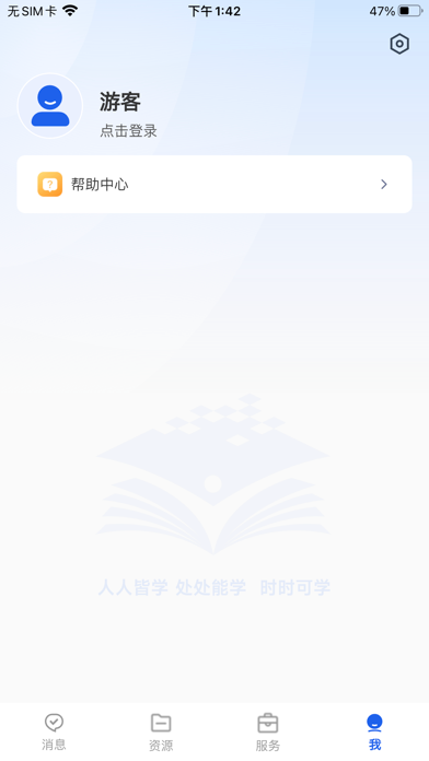 智慧教育 软件截图