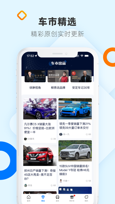 网上车市 软件截图