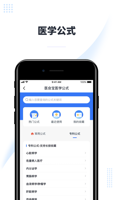 医会宝 软件截图