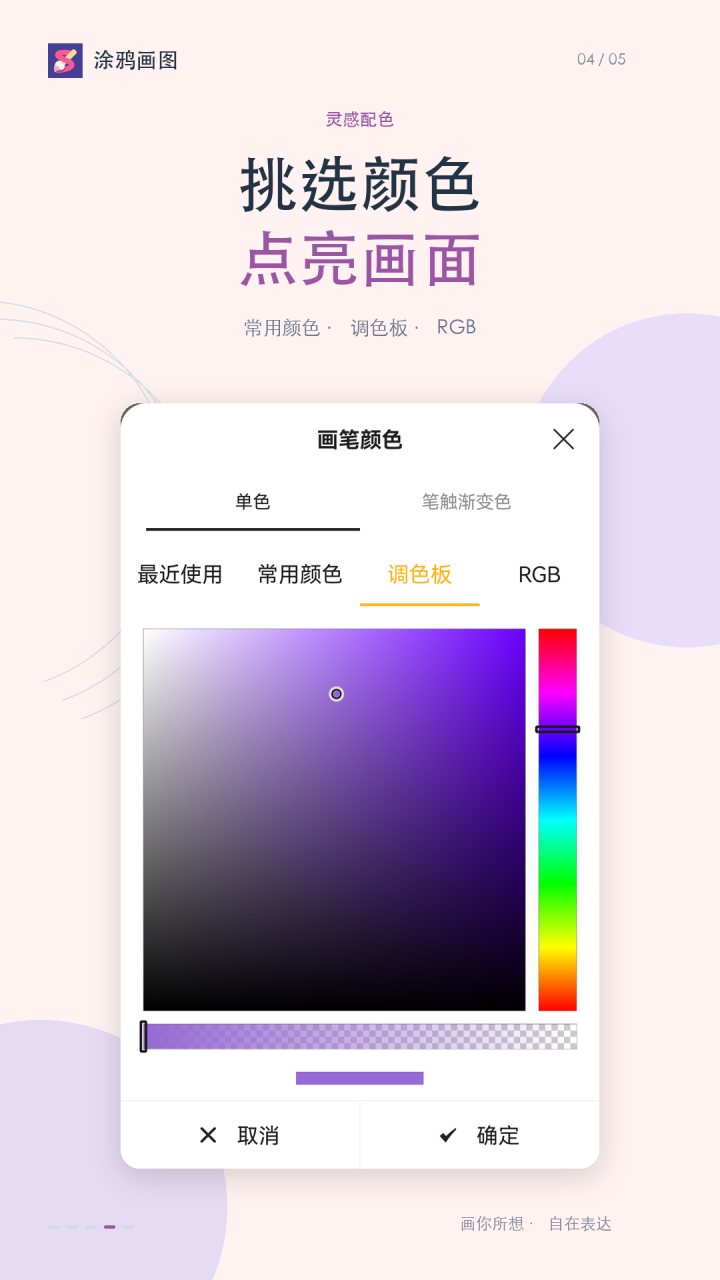 涂鸦画图 软件截图