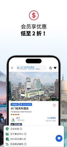 Agoda安可达 软件截图