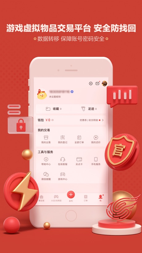 藏宝阁 软件截图