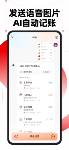 随手记 软件截图