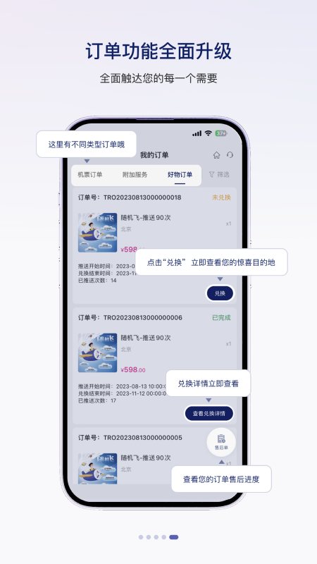中国联合航空 软件截图