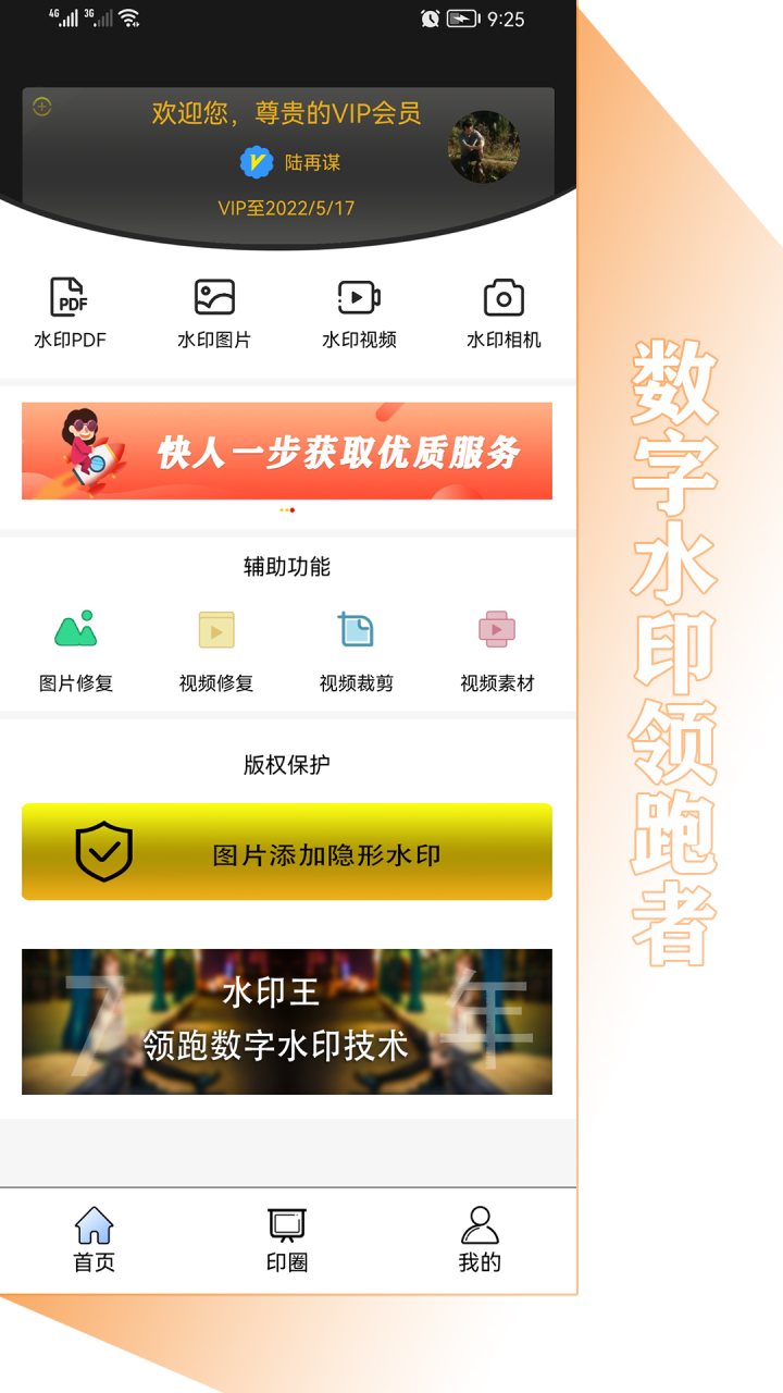 水印王 软件截图