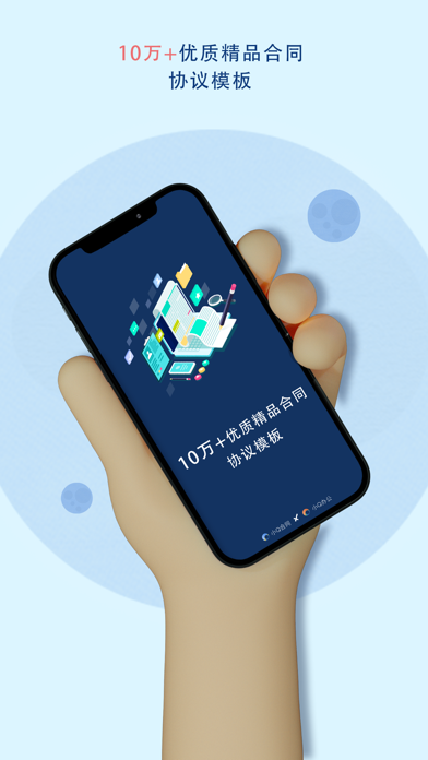 小Q合同 软件截图