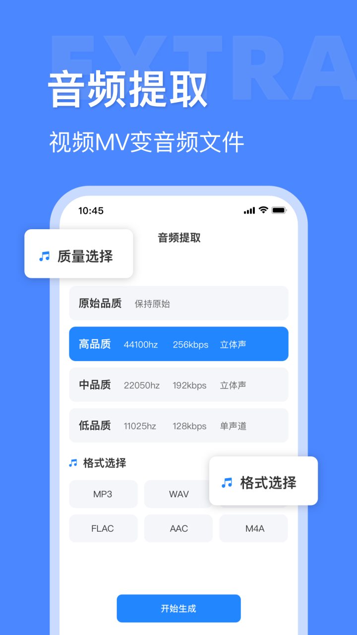 音频大师 软件截图