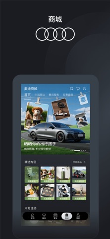 一汽奥迪 软件截图
