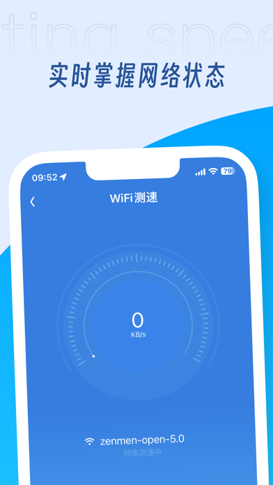 WiFi万能钥匙 软件截图
