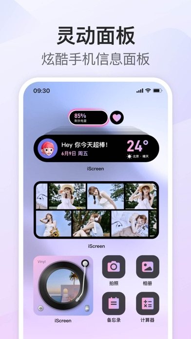 iScreen 软件截图