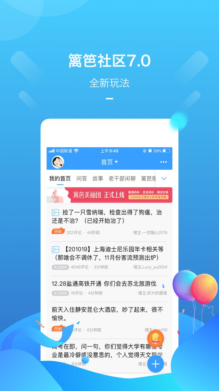 篱笆社区 软件截图