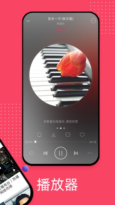 爱听 软件截图