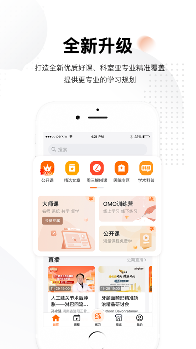 好医术 软件截图