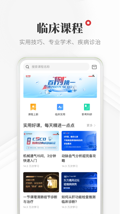 医学界医生站 软件截图