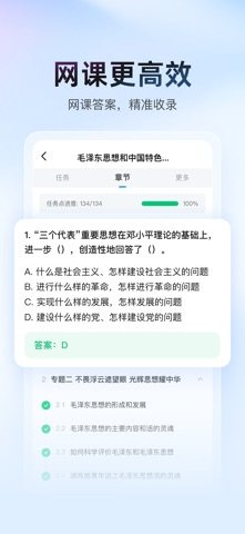 大学搜题酱 软件截图