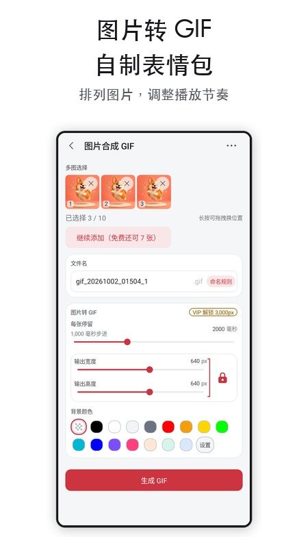 GIF工具箱 软件截图