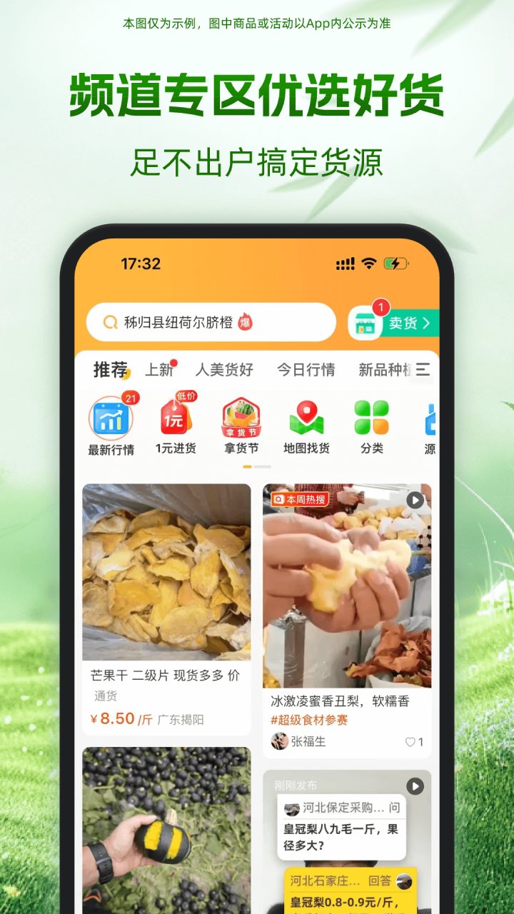 一亩田 软件截图