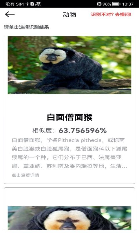拍照识物 软件截图