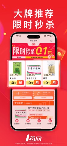 1药网 软件截图