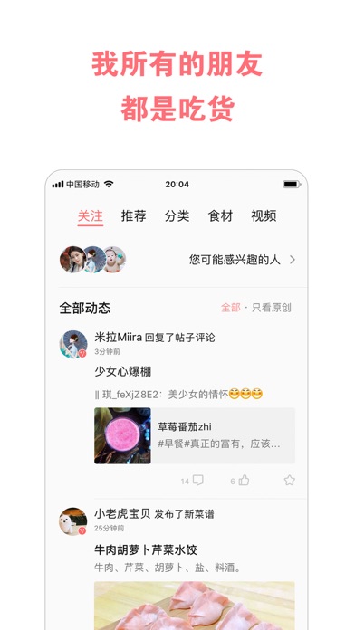 美食天下 软件截图