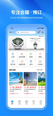 铁马高尔夫 软件截图