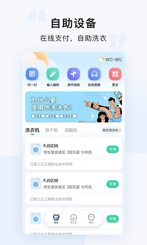 悠洗洗衣 软件截图
