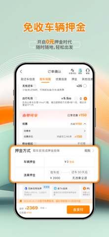 一嗨租车 软件截图