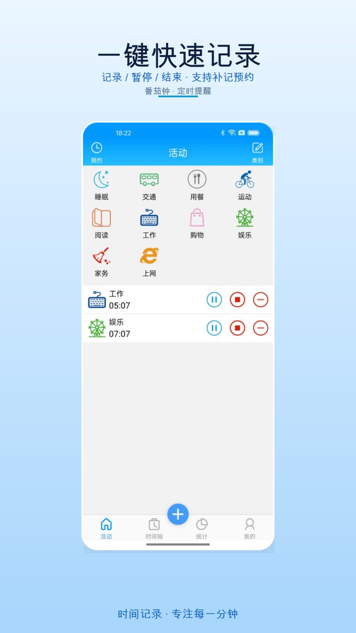 时间记录 软件截图