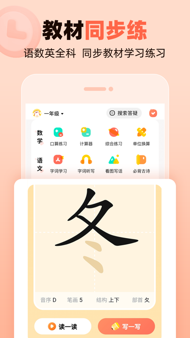 作业帮口算 软件截图